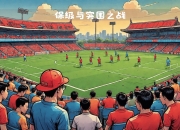 华体会全站-强队之间的较量充满了悬念和期待
