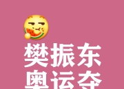 华体会官网-出人意料的胜利，让球迷欣喜若狂的简单介绍