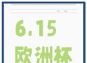 华体会官网入口-荷兰逆转波兰，欧预赛晋级之路一片大好的简单介绍