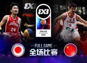 华体会登入-亚洲杯篮球赛在东京火热进行