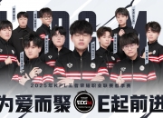华体会全站-《王者荣耀》2025年夏季赛参赛队伍名单公布的简单介绍