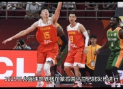 华体会官网-关于三人篮球世界杯-中国男队加时绝杀法国小组第一晋级创历史的信息