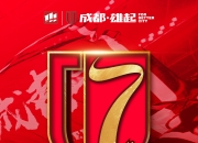 华体会官网-包含杨一鸣：过早丢球影响了部署，希望成都在亚冠取的词条