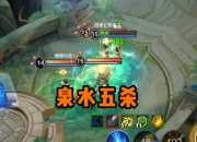 华体会平台-王者荣耀国际版焦点战：夜刃联盟对战星火战魂，险胜过关，这场打得太精彩