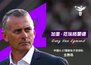 华体会登入-韩媒：中国足球又拿教练薪资当借口请了里皮也没进世界杯的简单介绍