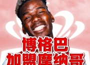 华体会平台-摩纳哥签博格巴两年下赛季还能踢欧冠，摩纳哥成失意者联盟