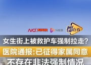 华体会首页-关于女子短跑100米“一姐”决赛前缺氧晕倒被救护车拉走的信息