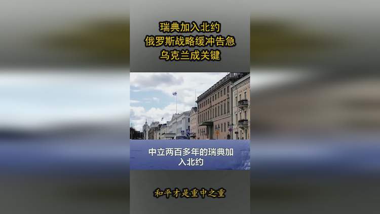 关于瑞典队备战挑战乌克兰，全力以赴的信息