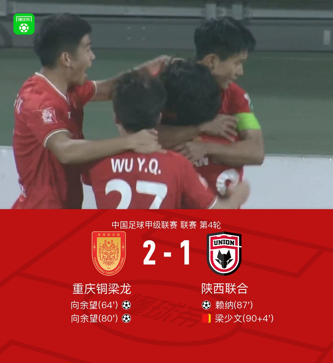关于重庆队在比赛中发挥出色，赢得比拼的信息