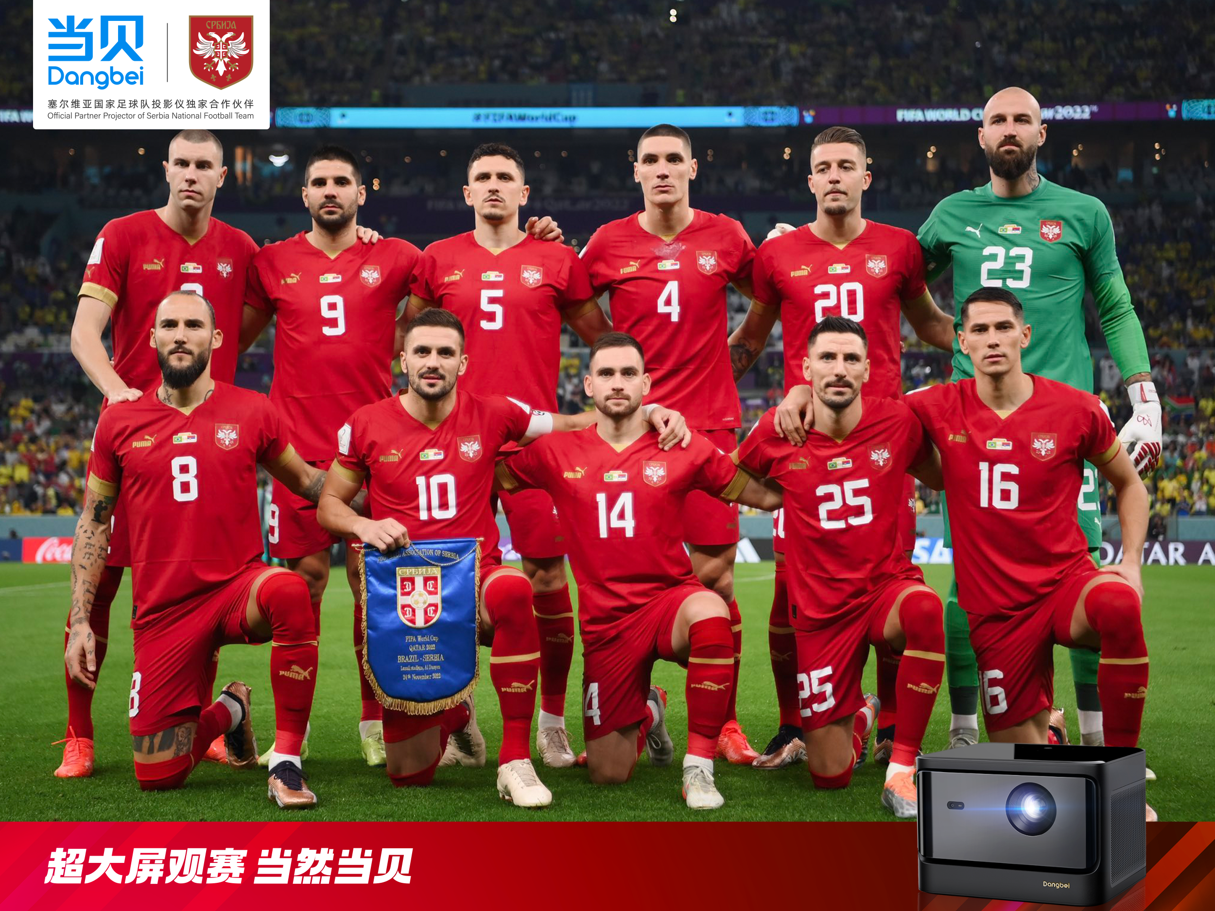 塞尔维亚国家队在欧预赛中表现出色，轻松晋级