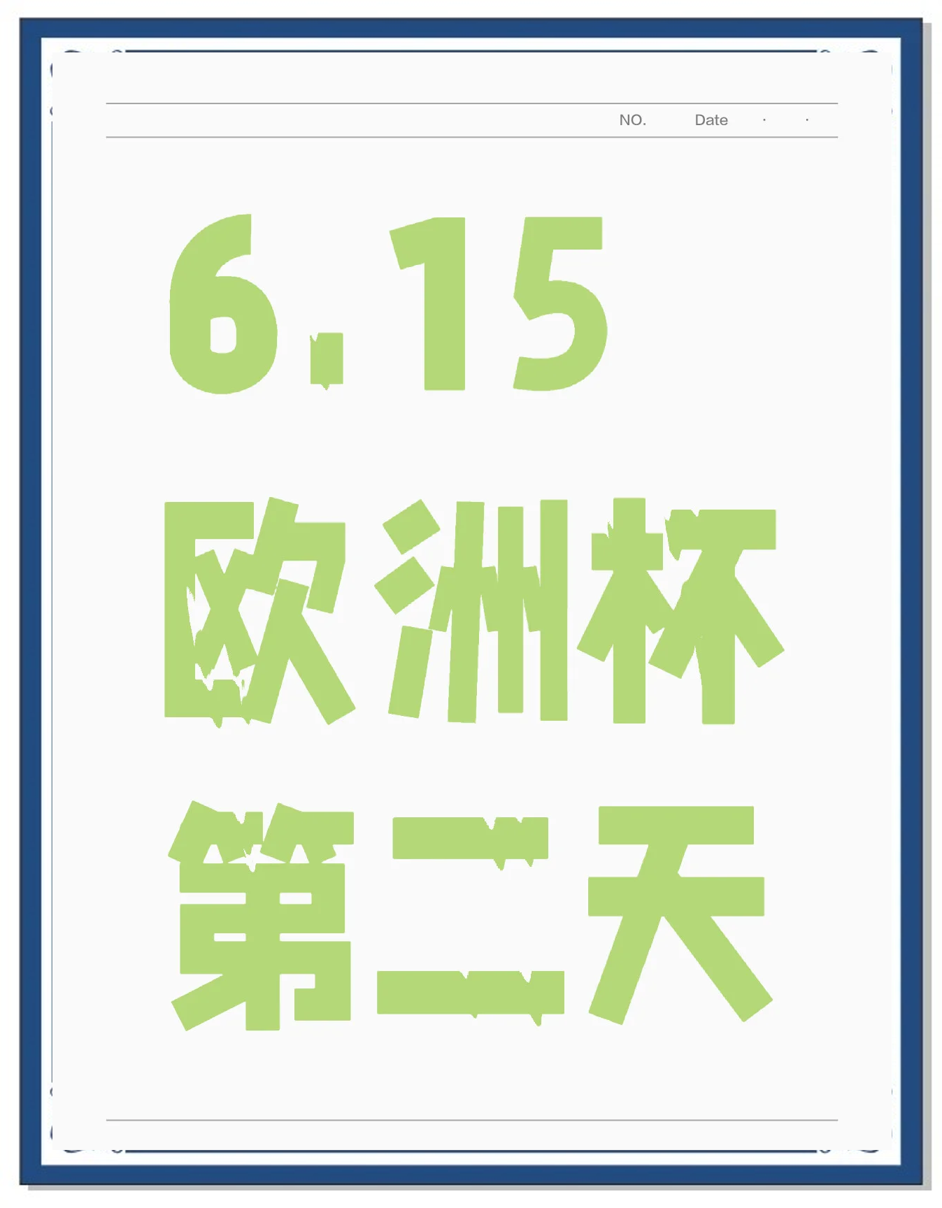 荷兰逆转波兰，欧预赛晋级之路一片大好的简单介绍
