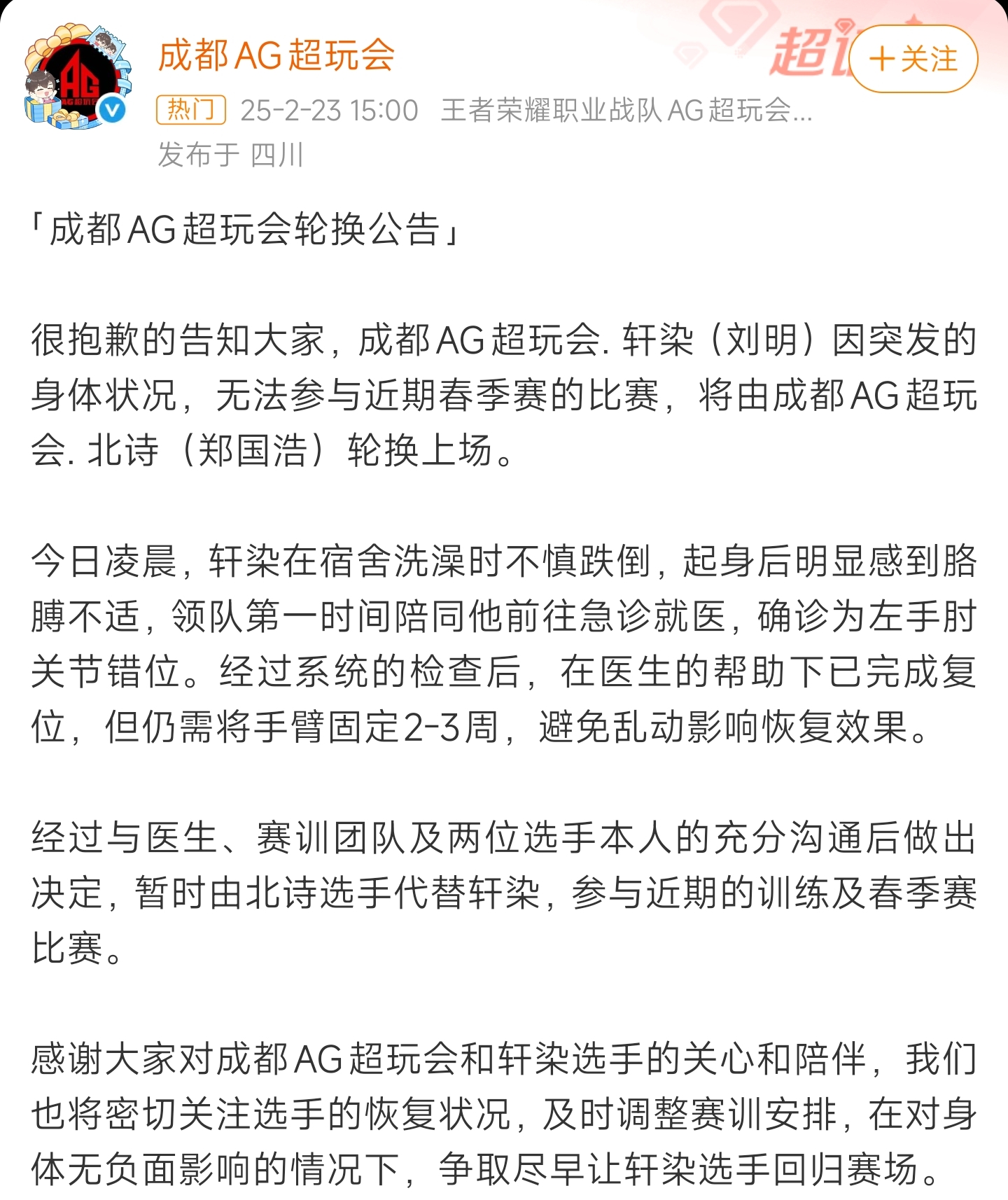 《王者荣耀》2025年冬季赛参赛队伍名单公布