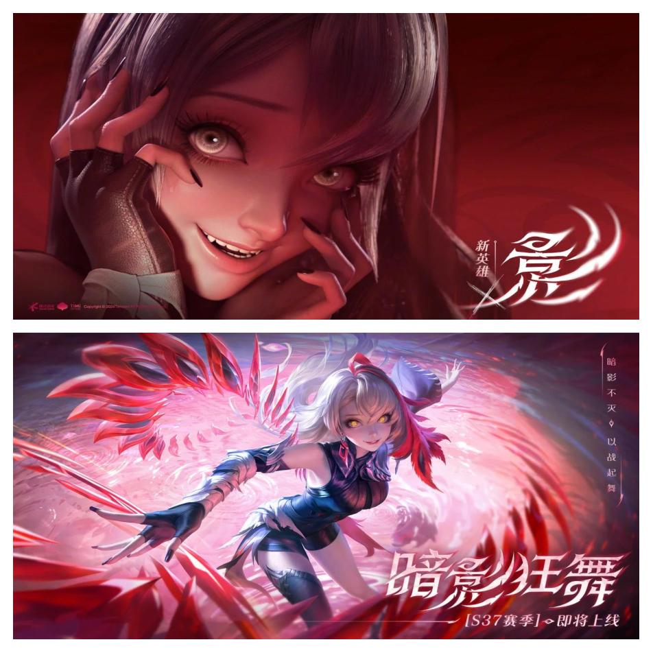 《王者荣耀》新英雄