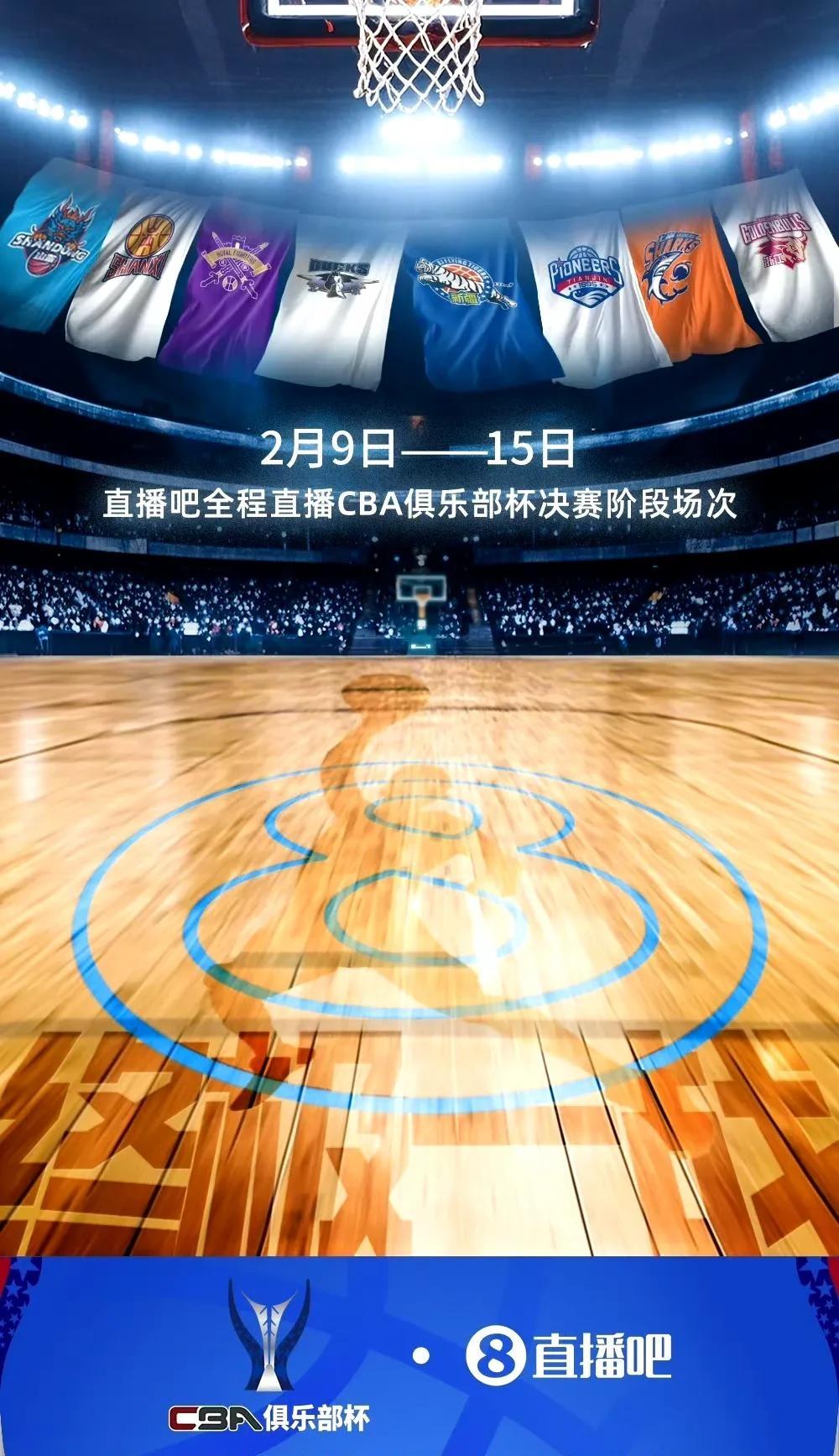 CBA俱乐部杯为球迷提供多样化观赛体验的简单介绍