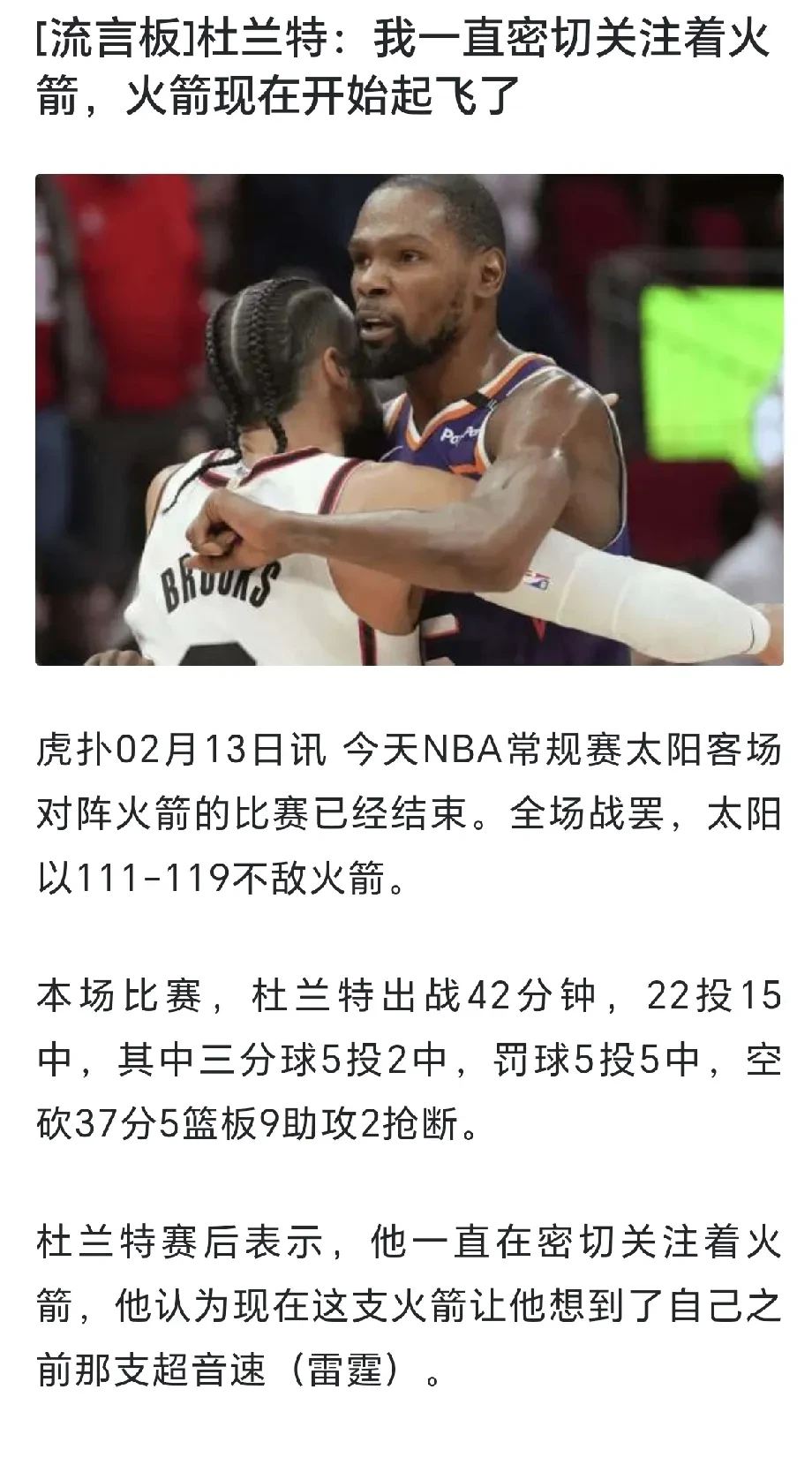 火箭出格林+谢泼德+3首轮得到杜兰特(新谢泼德运载火箭)