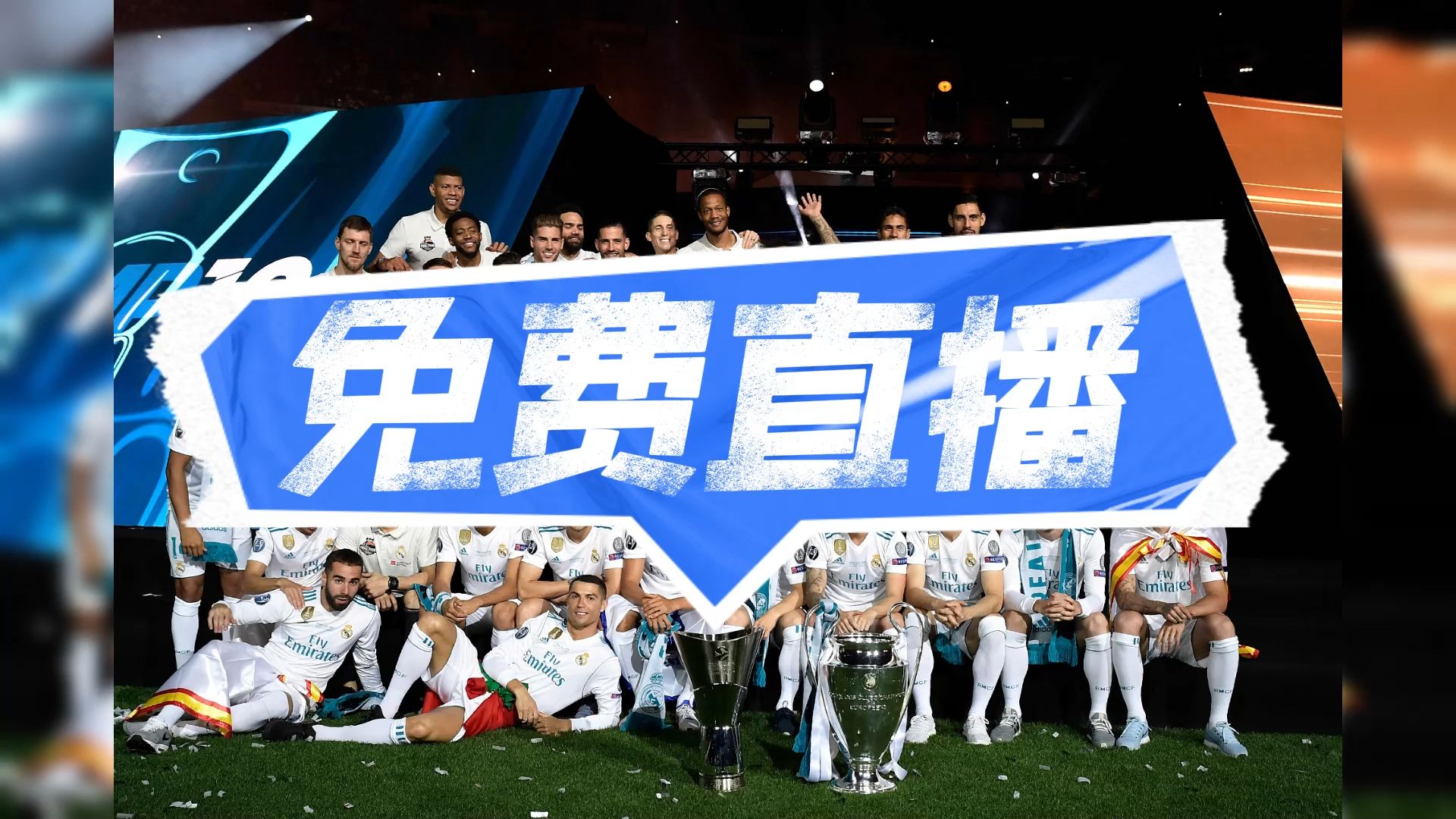 世俱杯半决赛-巴黎3-0皇马：新王对决旧王，名帅少帅斗法的简单介绍