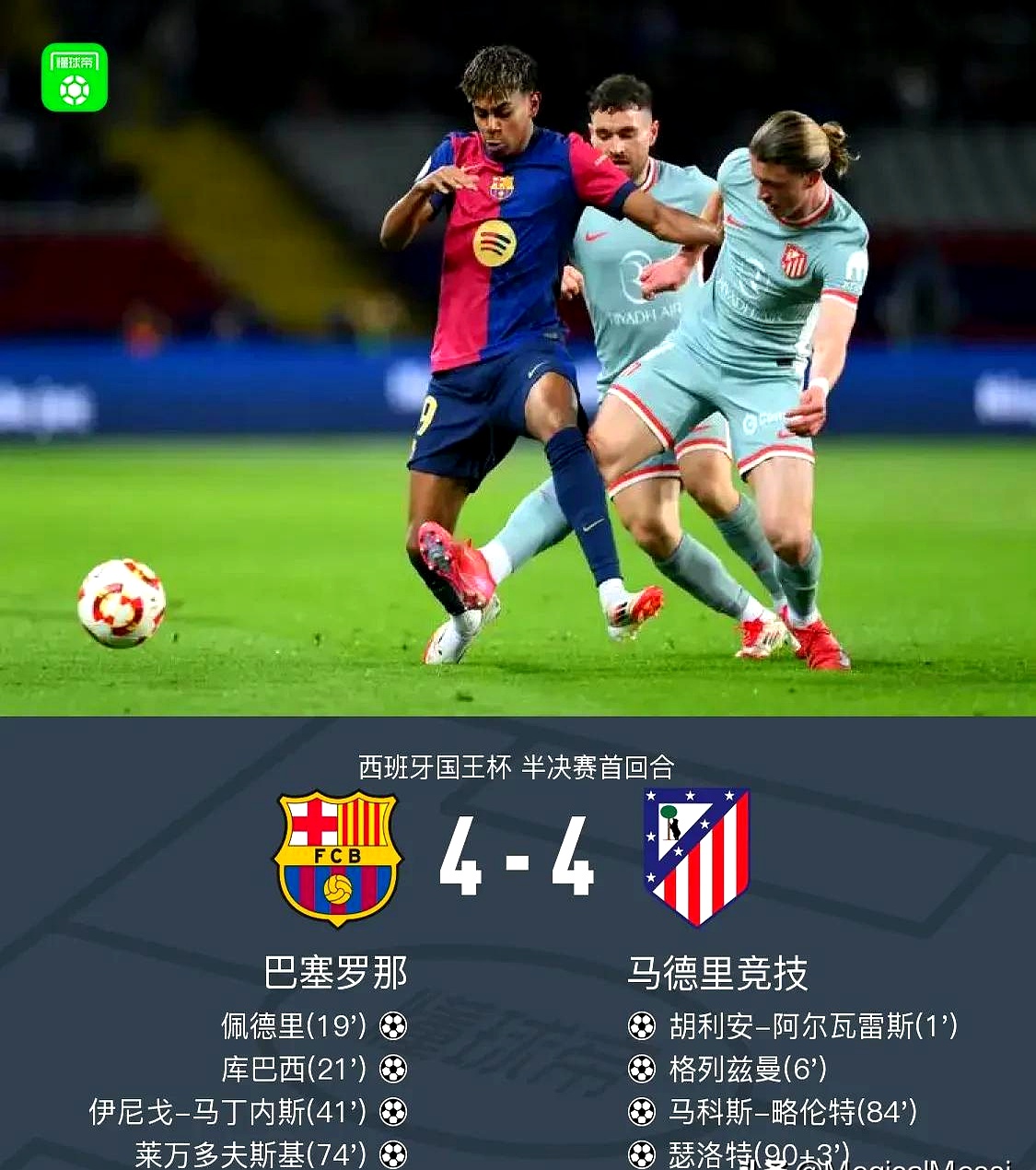 世俱杯16强已定8席：梅西将战旧主马竞波尔图出局