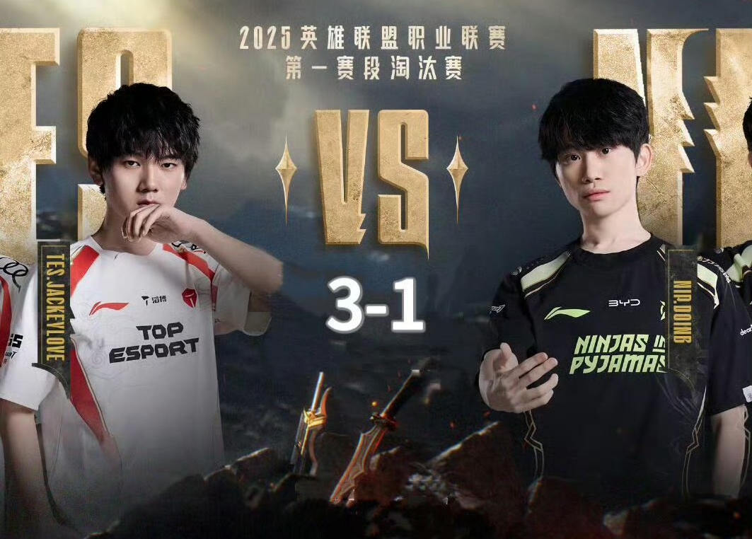 LPL第三阶段：TES鏖战三局，击败WBG，斩获两连胜！