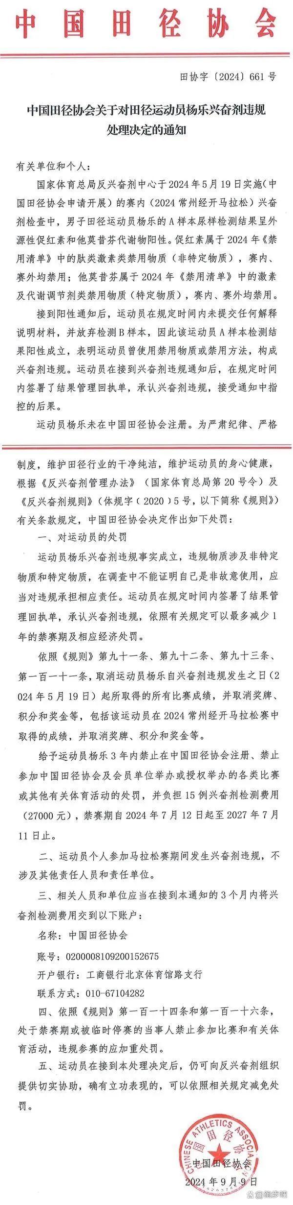 积极配合开展调查对兴奋剂零容忍