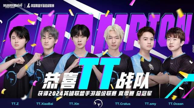 LOL手游超级联赛总决赛，明星空降共庆3周年盛典