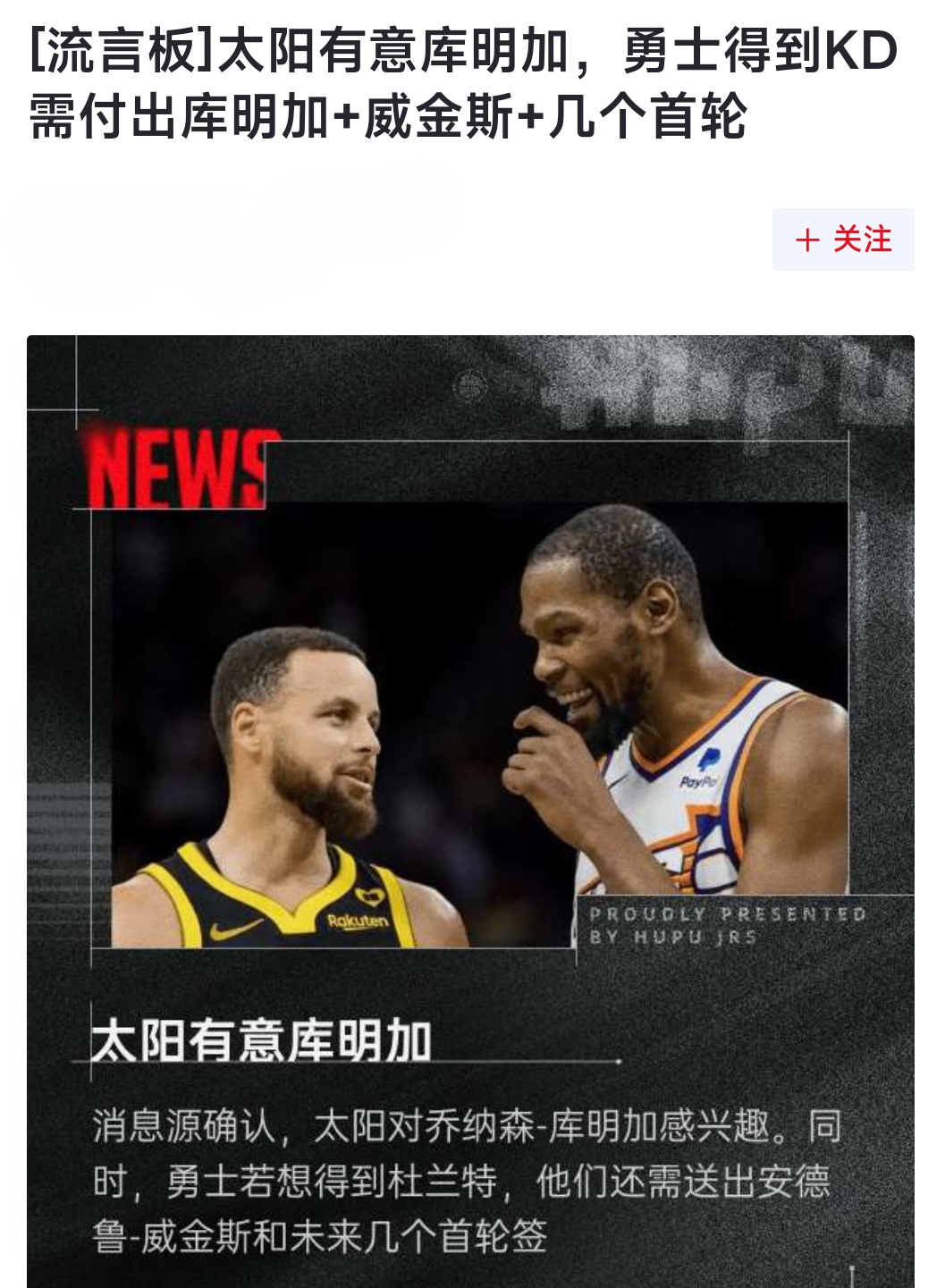 威少加盟勇士，合同金额曝光，库里表示欢迎的简单介绍