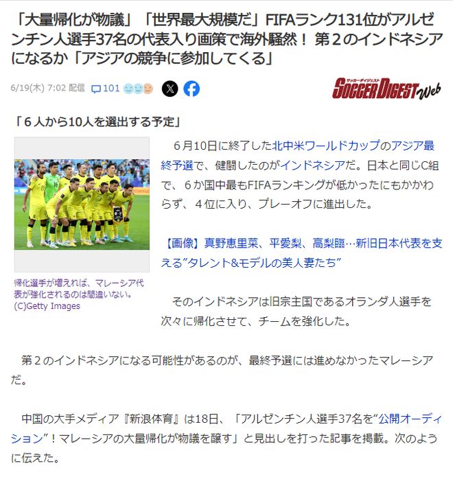 包含马来西亚海选37名阿根廷球员引争议若过关将成亚洲强队的词条