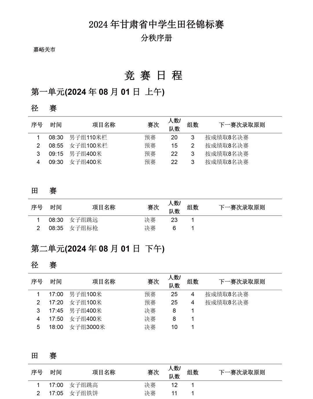 足球界大事件：女足比赛的最新赛事日程安排