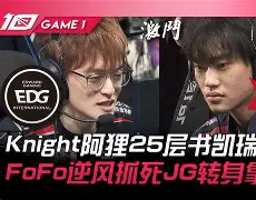 希洪波罗斯大杀四方，双杀对手