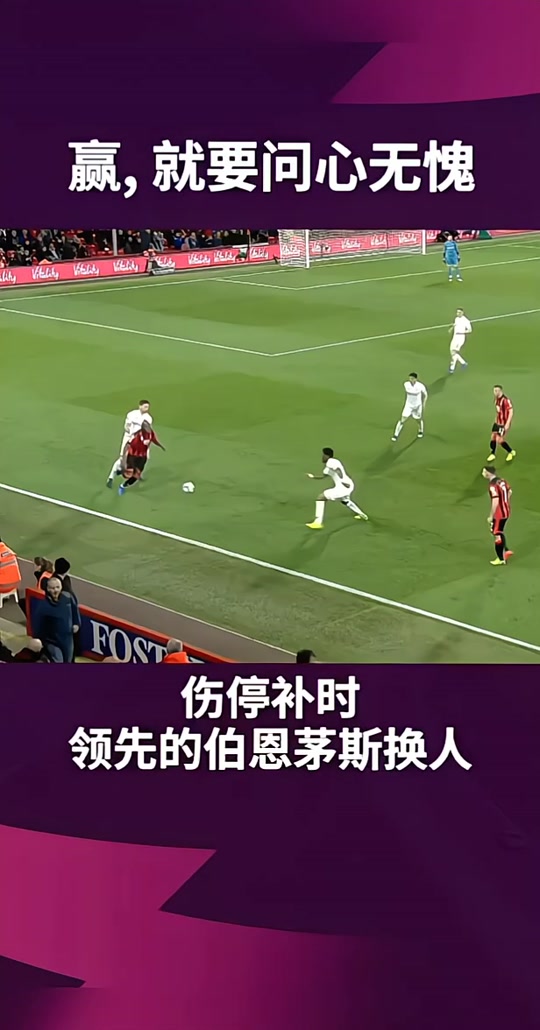 沃特福德客场大胜伯恩茅斯，重返保级赛道的简单介绍