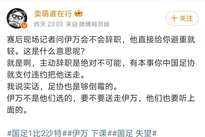 包含伊万去留仍存悬念足协可根据成绩终止合同的词条