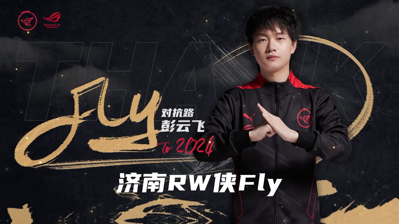 Fly回归拿下首胜，大家觉得RW侠是不是好起来了？9亮21回复(fly回归人气)
