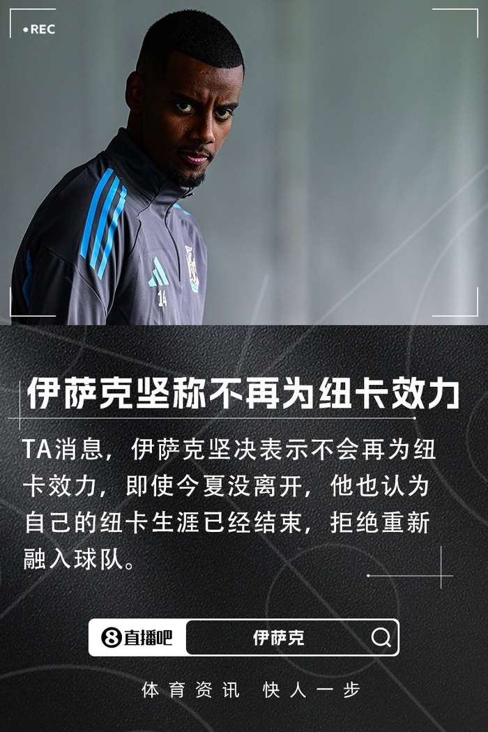多家媒体曝利物浦为伊萨克开价1.2亿镑追逐认真强有力的简单介绍